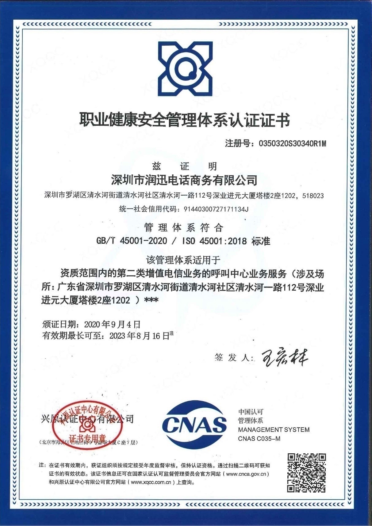 星空体育职业健康安全管理体系认证证书